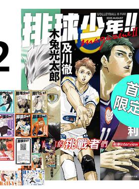 现货 漫画 排球少年 magazine 2 首刷限定版 古馆春一 台版漫画书 影山飞雄日向翔阳 东立繁体中文小排球Haikyuu日本动漫小说书籍