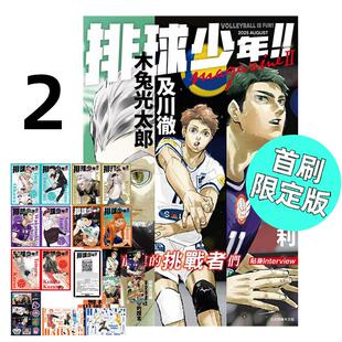 现货 漫画 排球少年 magazine 2 首刷限定版 古馆春一 台版漫画书 影山飞雄日向翔阳 东立繁体中文小排球Haikyuu日本动漫小说书籍