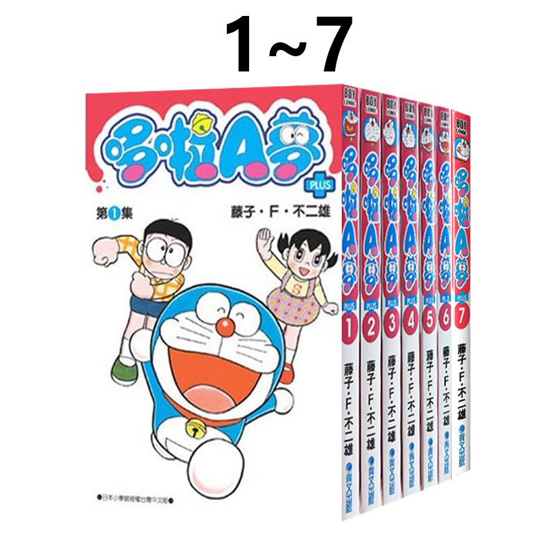 漫画哆啦A梦短篇集PLUS1-7