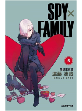 现货 漫画 间谍家家酒6 SPY×FAMILY 台版漫画书 间谍过家家 远藤达哉 繁体中文 东立出版社 日本动漫小说周边正版原著书籍
