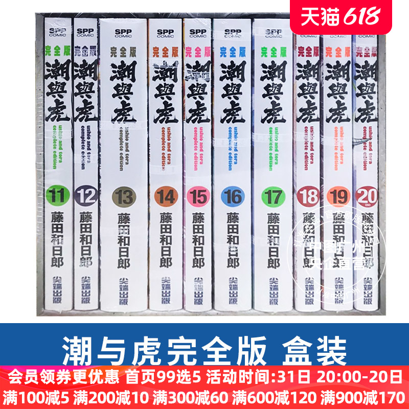 中图台版漫画盒装套书11-20藤田