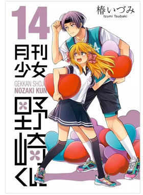 现货 漫画 月刊少女野崎同学 14 桩泉 台版漫画书 青文出版社 繁体中文 月刊少女野崎君 周边全套画集日本动漫小说正版原著书籍