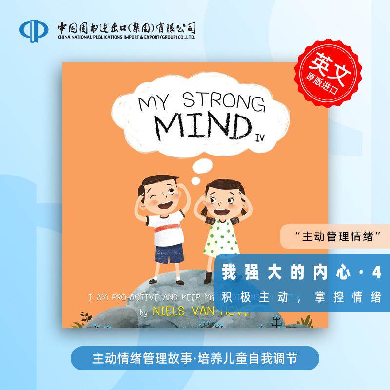 【预售 按需印刷】我的强大内心IV:积极主动,掌控情绪 My Strong Mind IV