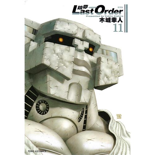 最后的任务新装版11台版