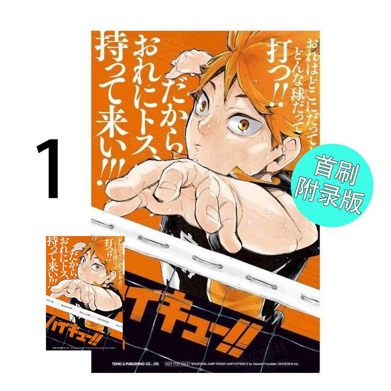 预售 漫画 排球少年 REMIX版 1 首刷附录版 古馆春一 台版漫画书 东立 繁体中文 小排球Haikyuu单本全册简体 日本动漫小说正版书籍