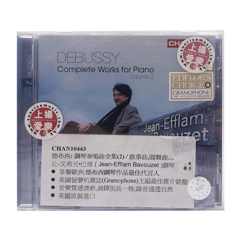 【中图音像】进口原版车载CD德彪西: 钢琴奏鸣曲全集(2)CHAN10443高性价比高么？
