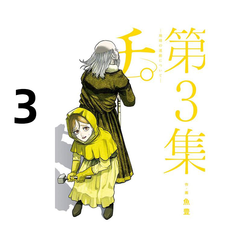地。关于地球的运动3日文原版