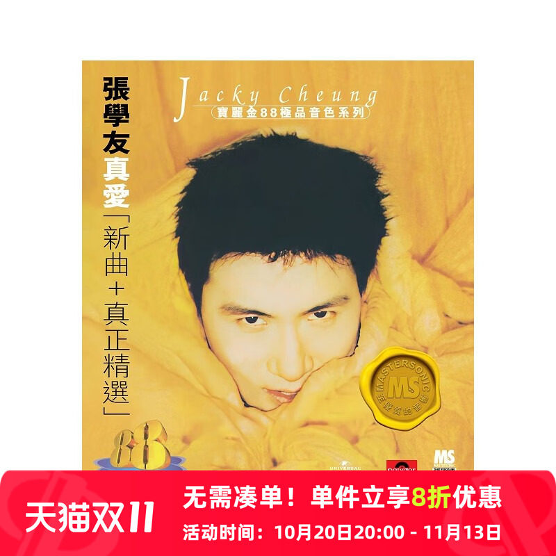 【原装进口】张学友 真爱新曲+真正精选 宝丽金88音色系列 CD唱片