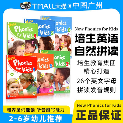 培生朗文幼儿英语自然拼读教材