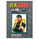 功夫旋风儿 繁体中文 漫画书 台版 社 周边全套画集日本动漫小说正版 原著书籍 东立出版 爱藏版 蛭田达也 漫画 现货