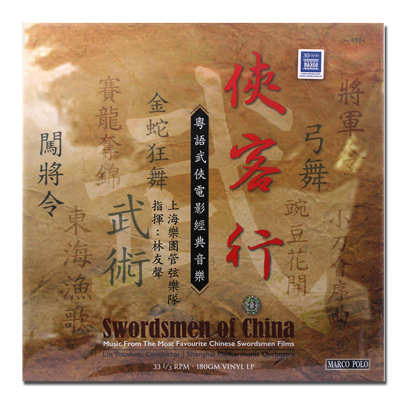 【原装进口】林友声 侠客行 粤语武侠电影插曲 民乐 LP黑胶唱片,音乐/影视/明星/音像,音乐CD/DVD,淘宝优惠券,粉丝福利购,淘宝优惠卷
