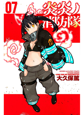 现货 炎炎消防队 7 漫画 日文原版 大久保笃 讲谈社 炎炎ノ消防隊Fire Force 噬魂师作者周边全套画集日本动漫小说正版书籍