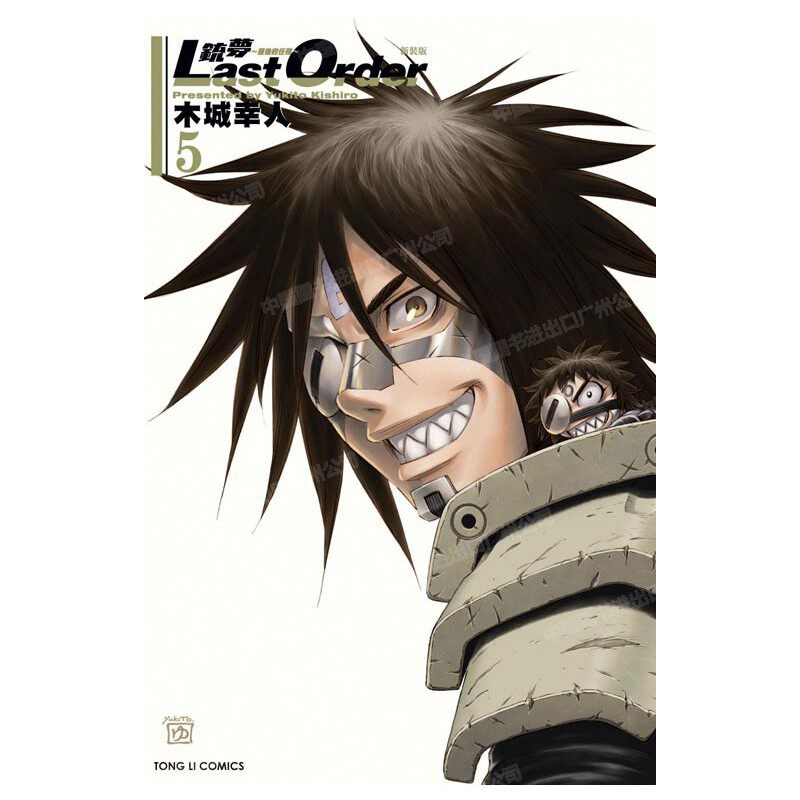 LASTORDER最后的任务新装版5