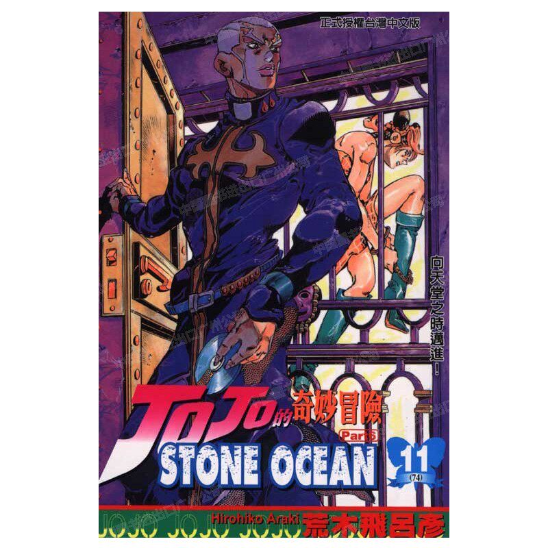石之海STONEOCEAN11台版漫画