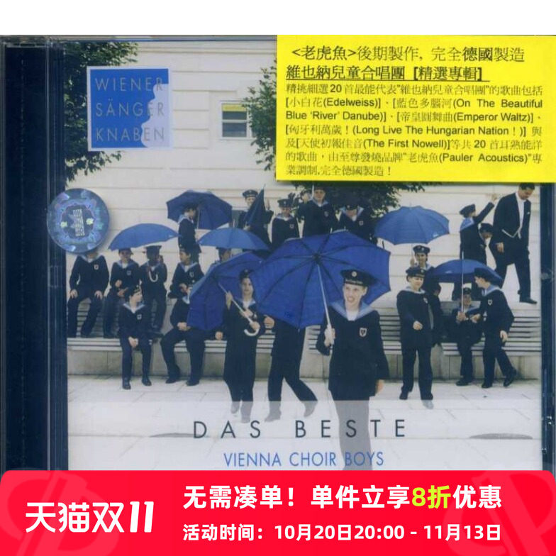 中图音像】精选专辑-维也纳少年合唱团 Das Beste原版CD唱片 碟片