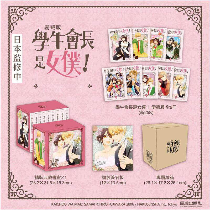 现货 漫画 学生会长是女仆 爱藏版 1-9完全集 藤原飞吕 台版漫画书 会长是女仆大人 长鸿繁体中文 全套画集日本动漫小说正版书籍