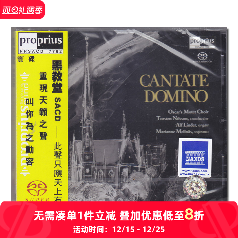 【原装进口】黑教堂 发烧试音碟 人声合唱 SACD唱片 PRSACD7762