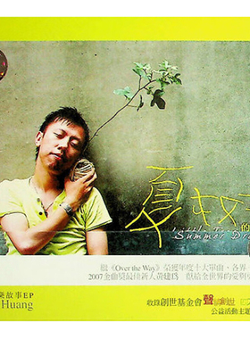 【原装进口】黄建为 夏树的期待 风潮音乐 民谣 CD唱片 TCD5608