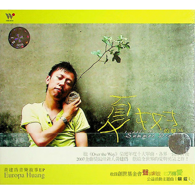 【原装进口】黄建为 夏树的期待 风潮音乐 民谣 CD唱片 TCD5608