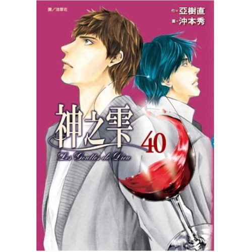 漫画神之雫40亚树直台版