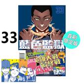 蓝色禁区 漫画书 蓝锁 日本动漫小说正版 原著书籍 LOCK 首刷限定版 漫画 BLUE 现货 台版 繁体中文 东立出版 蓝色监狱 金城宗幸