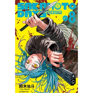 现货 漫画 坂本日常 8 SAKAMOTO DAYS 铃木祐斗 台版漫画书 东立出版社繁体中文 版本日常 周边全套画集日本动漫小说正版原著书籍
