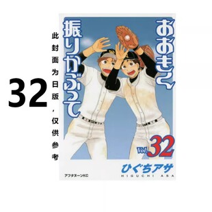 现货 漫画 王牌投手 振臂高挥 32 樋口朝 台版漫画书 长鸿出版社 繁体中文 周边全套画集日本动漫小说正版原著书籍