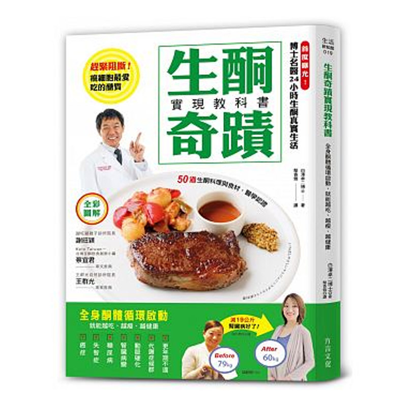 发言文化出版社健康类原版书生酮