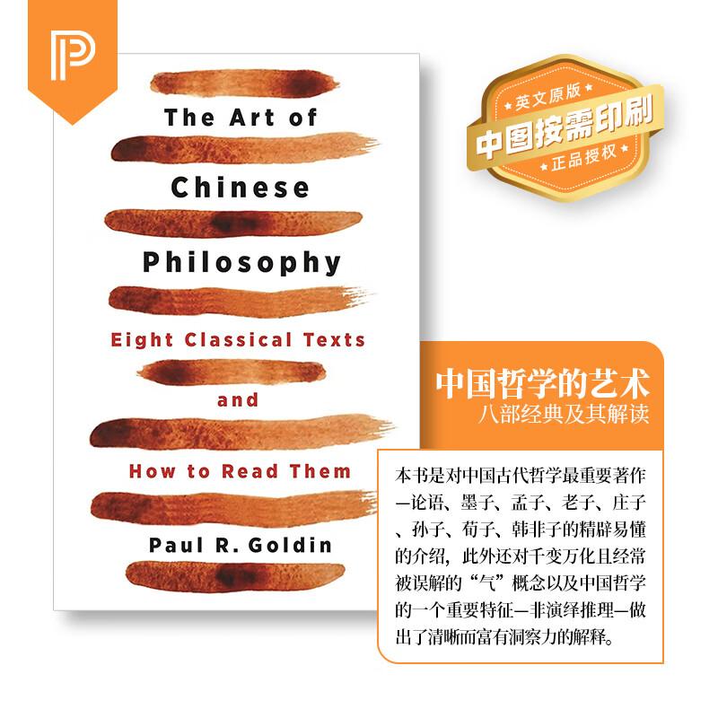 【预售 按需印刷】The Art of Chinese Philosophy中国哲学艺术：八种经典文本及如何读他们 英文原版 纯全英文版正版进口英语书籍