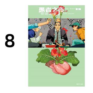 现货 漫画 愚者之夜 8 安田佳澄 台版漫画书 尖端出版社 繁体中文 周边全套画集日本动漫小说正版原著书籍