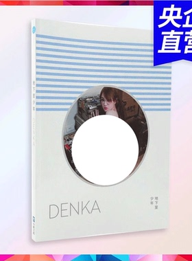 现货台版 denka地下室少年 周荀 水灵文创 小周迅电玩女神音乐精灵殿下繁体写真书 cosplay小周迅畅销书