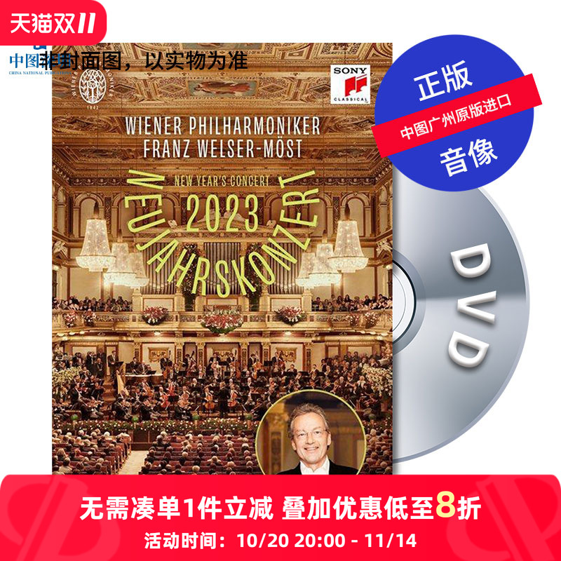 【原装进口】2023年维也纳新年音乐会 DVD碟 威尔瑟-莫斯特指挥