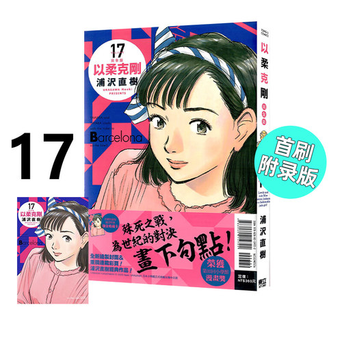 漫画以柔克刚完全版17首刷