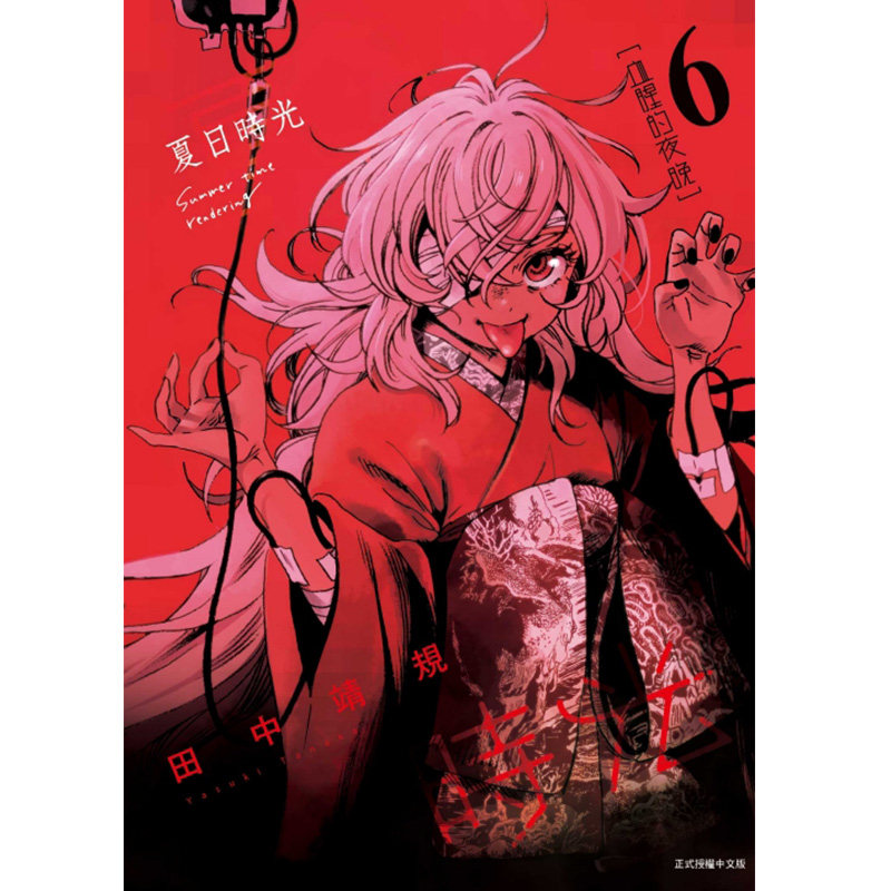 现货 漫画 夏日时光 6 田中靖规 台版漫画书 夏日重现 东立出版社  繁体中文 周边全套画集日本动漫小说正版原著书籍