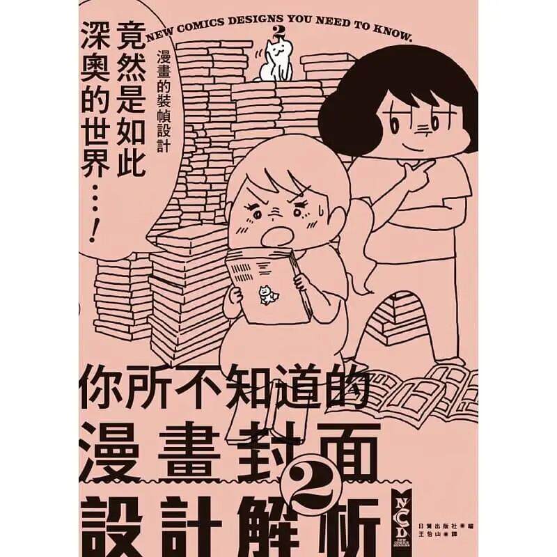 预售 你所不知道的漫画封面设计解析2 港台原版 日贸出版社 台湾东贩 台版 正版进口原版书籍