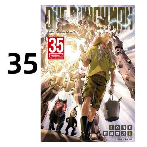 预售 漫画 ONE PUNCH MAN 一拳超人 35 村田雄介 台版漫画书 东立出版社 中文繁体 一击男 琦玉 周边全套画集日本动漫小说正版书籍