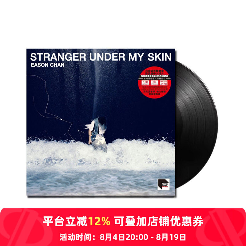 【原装进口】陈奕迅专辑 Stranger under my skin 流行LP黑胶唱片