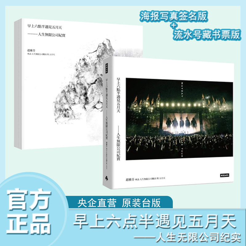 早上五月天演唱会写真签名版