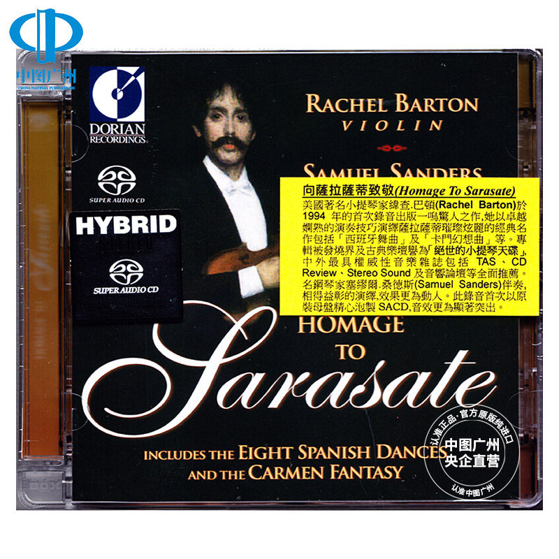 【中图音像】致敬萨拉萨特SACD 车载CD唱片 碟片 SRM038SACD