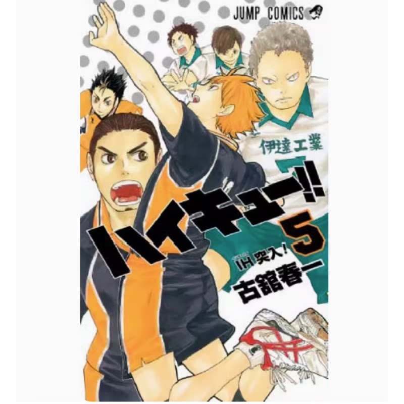 现货 排球少年 5 漫画 日文原版 ハイキュー 5 古馆春一 集英社 小排球Haikyuu单本全册 周边全套画集日本动漫小说正版原著书籍