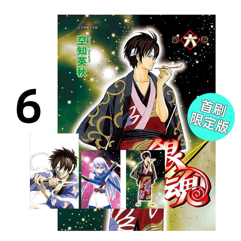 现货 漫画 银魂 爱藏版 6 首刷限定版 空知英秋 台版漫画书 东立出版社 繁体中文 周边全套画集日本动漫小说正版原著书籍