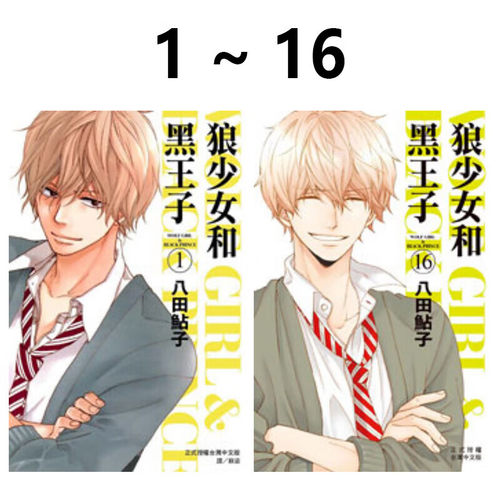 漫画狼少女和黑王子16全