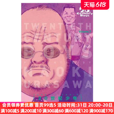 漫画20世纪少年完全版7