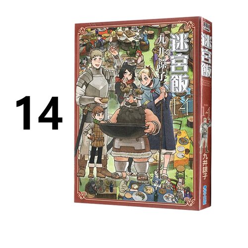 漫画迷宫饭14九井谅子台版