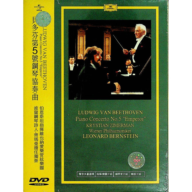 【原装进口】贝多芬 第5钢琴协奏曲 齐默曼 古典 DVD 723862