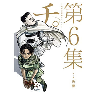 预售 漫画 地。关于地球的运动 6 鱼豊 台版漫画书 尖端出版社 繁体中文