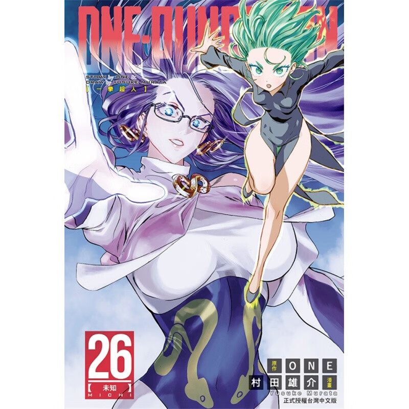 ONE-PUNCHMAN一拳超人26