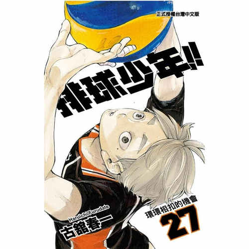 现货漫画排球少年27