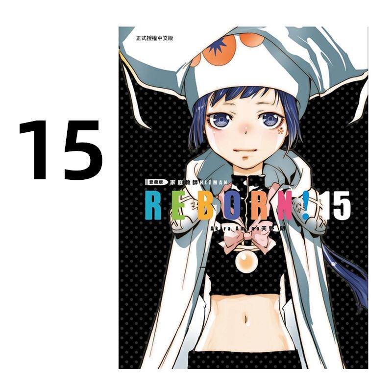 现货 漫画 家庭教师HITMAN REBORN 爱藏版 15 台版漫画书 天野明 东立出版社 繁体中文 周边全套画集日本动漫小说正版原著书籍