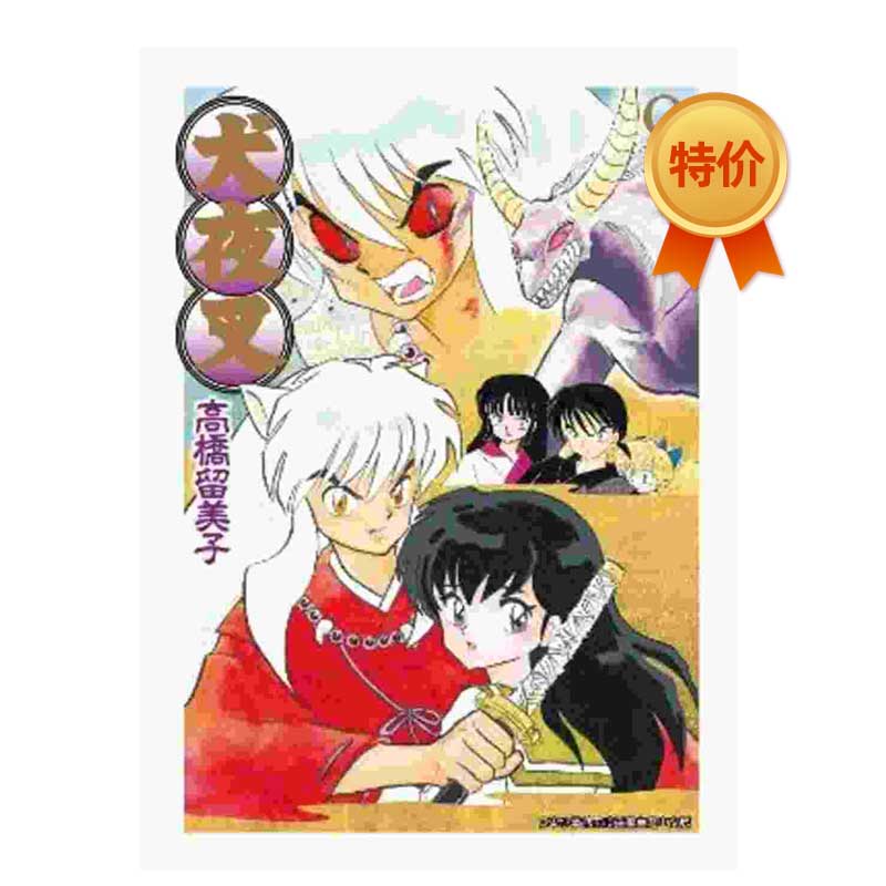 犬夜叉豪华版6高桥留美子